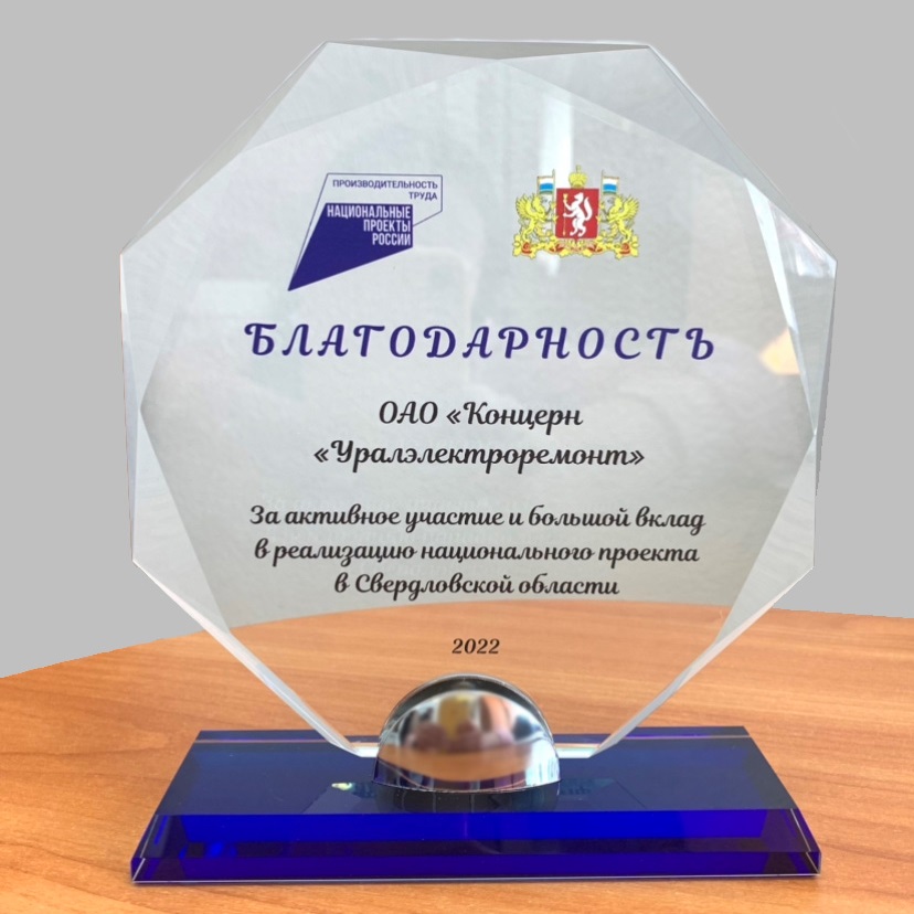 Награждение «За активное участие и большой вклад в реализацию национального проекта в Свердловской области»