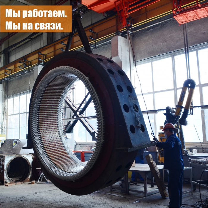 Мы работаем. Мы на связи