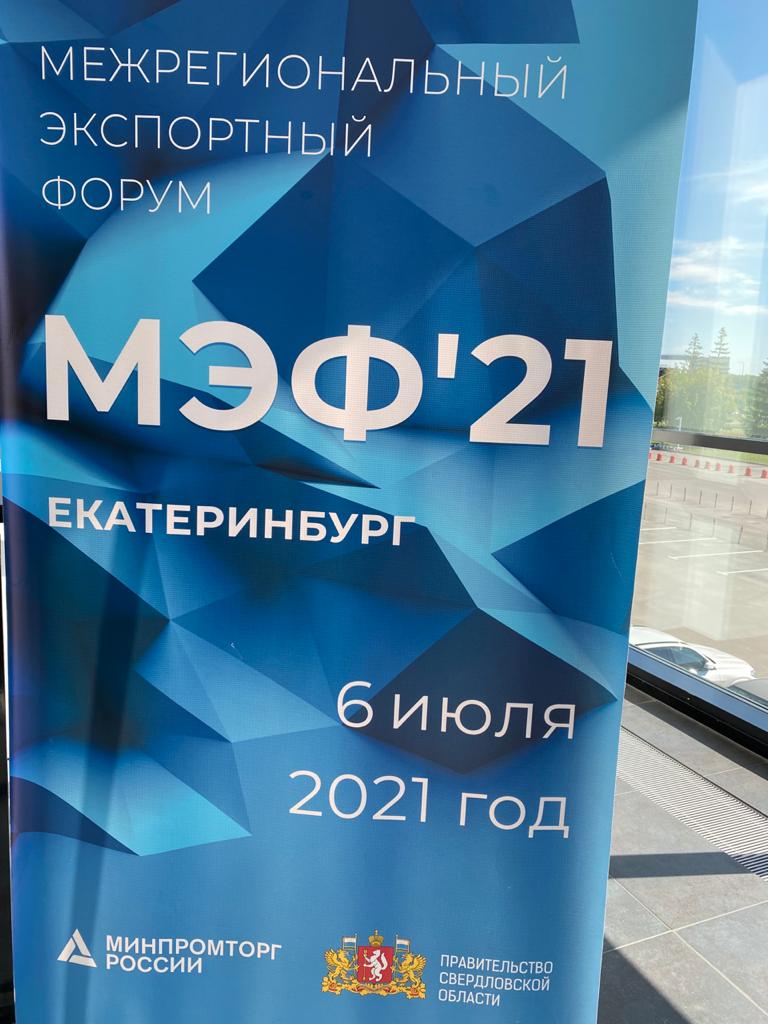 ОАО Концерн «Уралэлектроремонт» принял участие в Межрегиональном экспортном форуме в рамках ИННОПРОМ