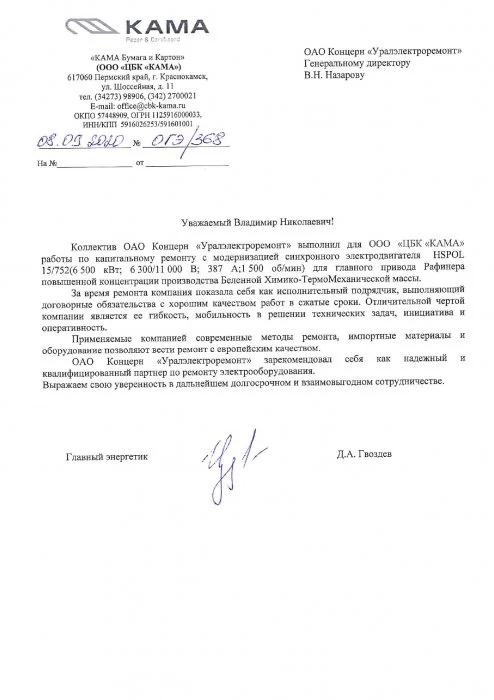 ООО "ЦБК "Кама"
