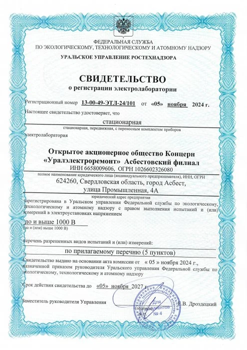 Электролаборатория Асбестовского филиала