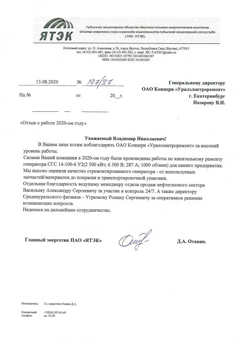 ПАО "ЯТЭК"
