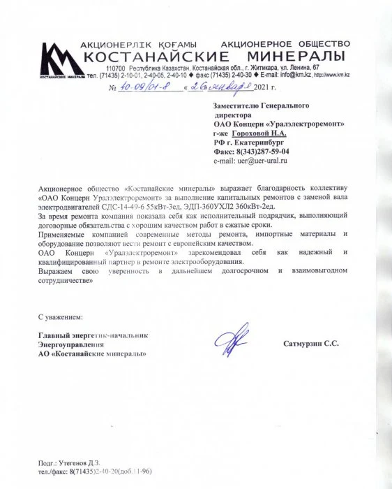 АО "Костанайские минералы"