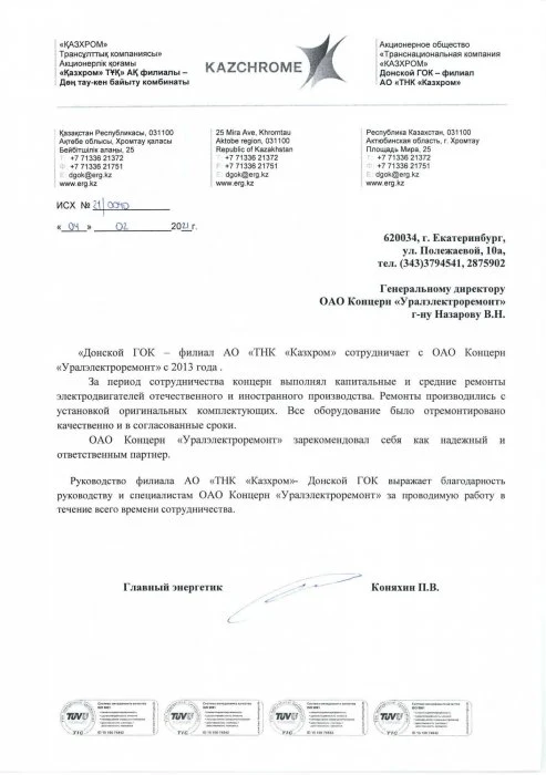 АО "ТНК "Казхром" Донской ГОК