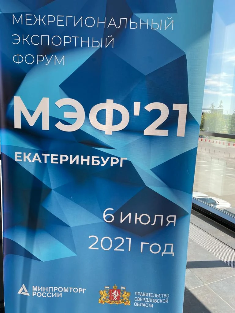 ОАО Концерн «Уралэлектроремонт» принял участие в Межрегиональном экспортном форуме в рамках ИННОПРОМ