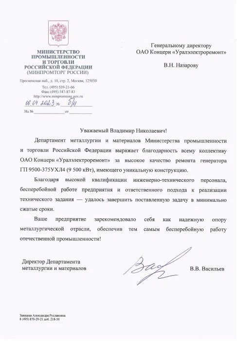 МИНПРОМТОРГ РОССИИ