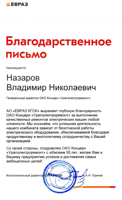 АО "ЕВРАЗ КГОК"