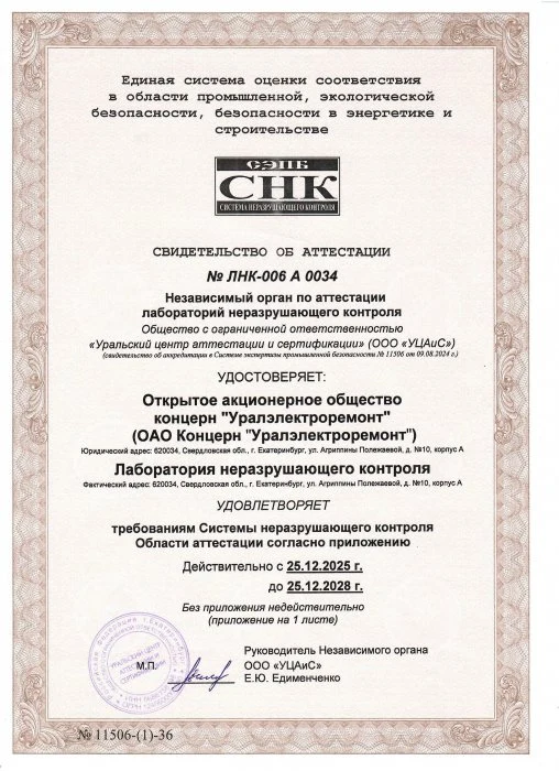 Лаборатория неразрушающего контроля