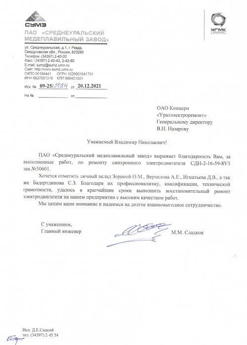 ПАО "СУМЗ"
